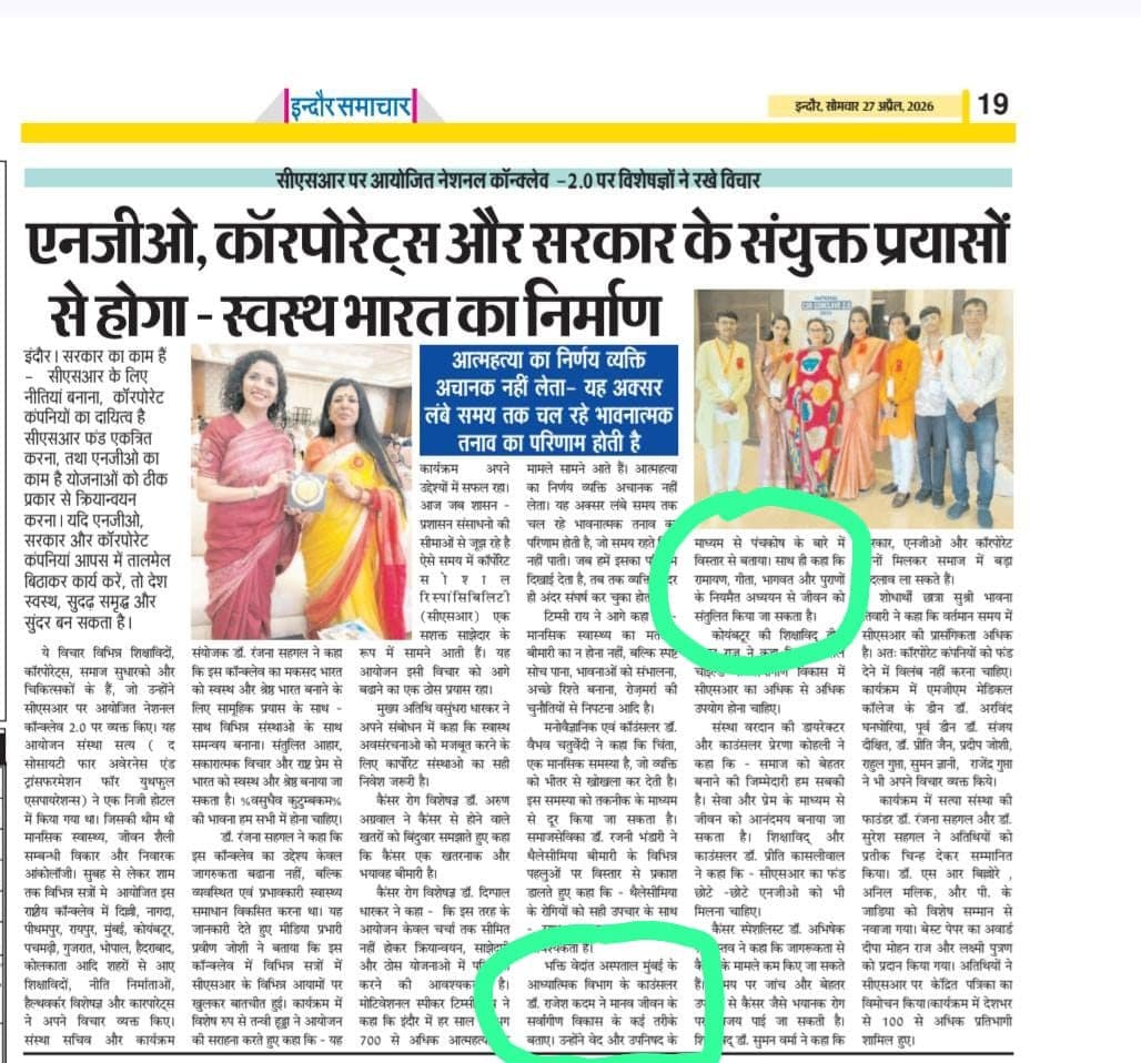 Press coverage of the CSR Conclave in an Indore newspaper